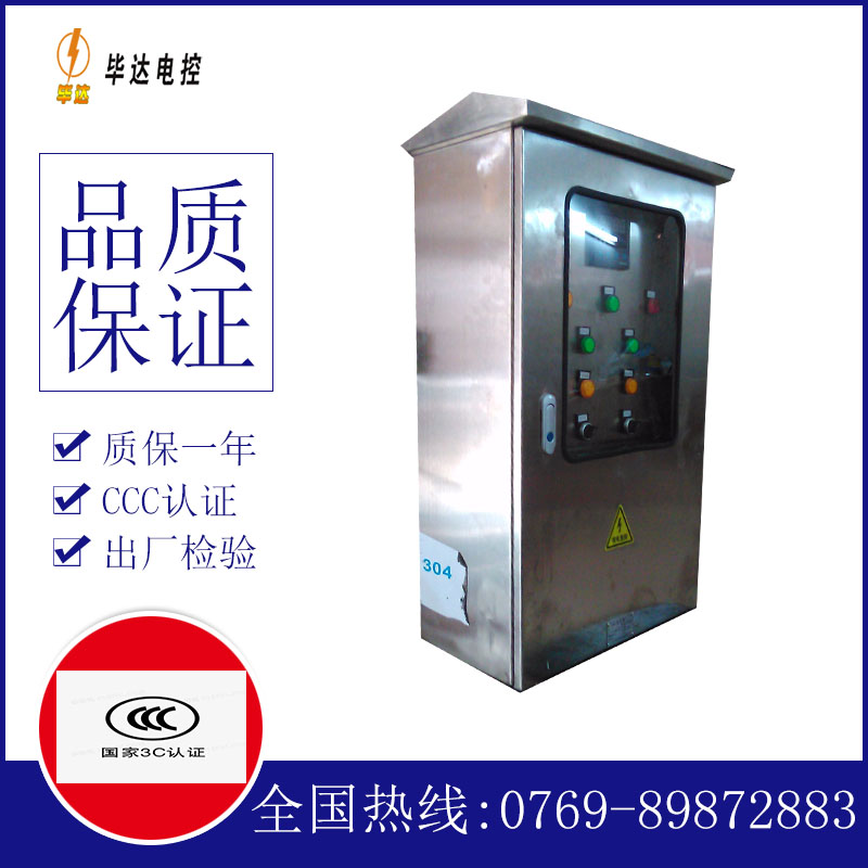 保亭不锈钢配电箱