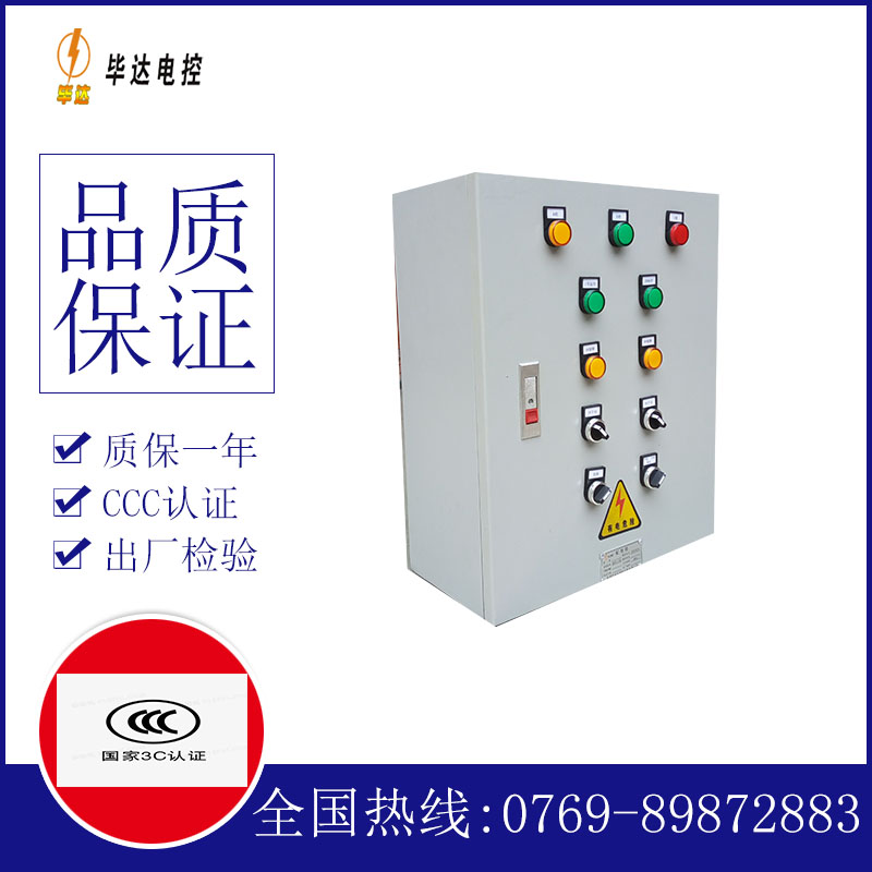 保亭一用一备控制箱